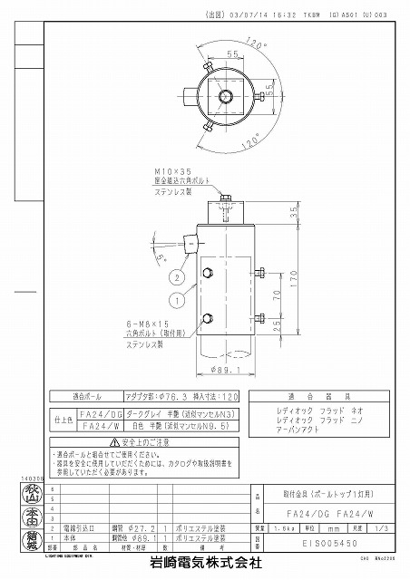 通販 | 岩崎電気 FA24/DG・FA24/W １灯用フィ ッティング アクセサリ | アドウイクス株式会社