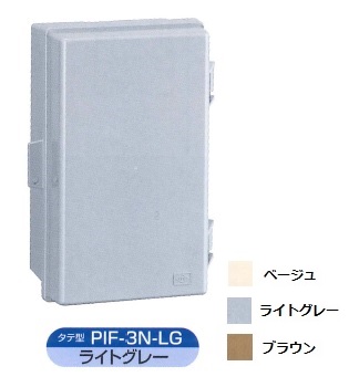 伊藤電気製作所　PIF-3N-LG　ライトグレー　フリープラボックス屋根なし型　