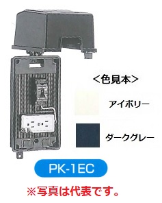 伊藤電器製作所　PK-1WEC　アイボリー　仮設用漏電遮断器付コンセントボックス