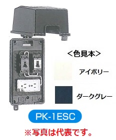 伊藤電気製作所　PK-1WESC　アイボリー　仮設用漏電遮断器付コンセントボックス
