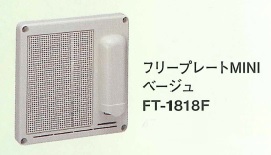 伊藤電気製作所　FT-1818F　ベージュ　FT型フリープレート　耐候性樹脂