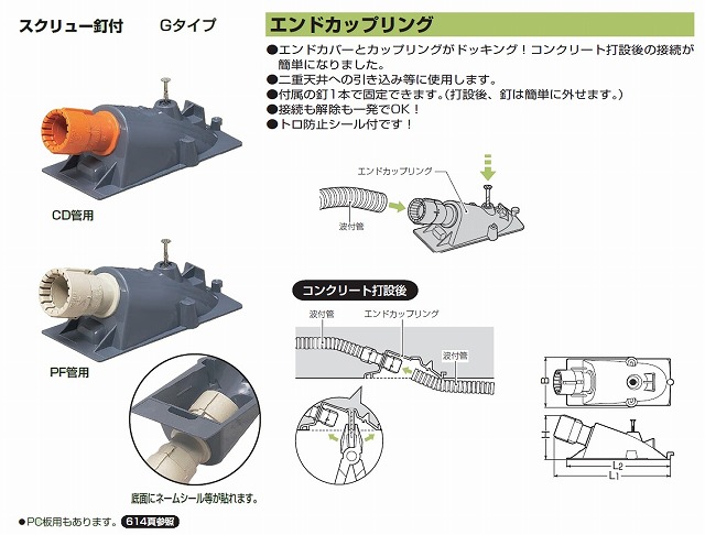 未来工業 エンドカップリング PF管16⇒PF管16 Gタイプ スクリュー釘付 赤 MFSE-16CGR 業界No.1