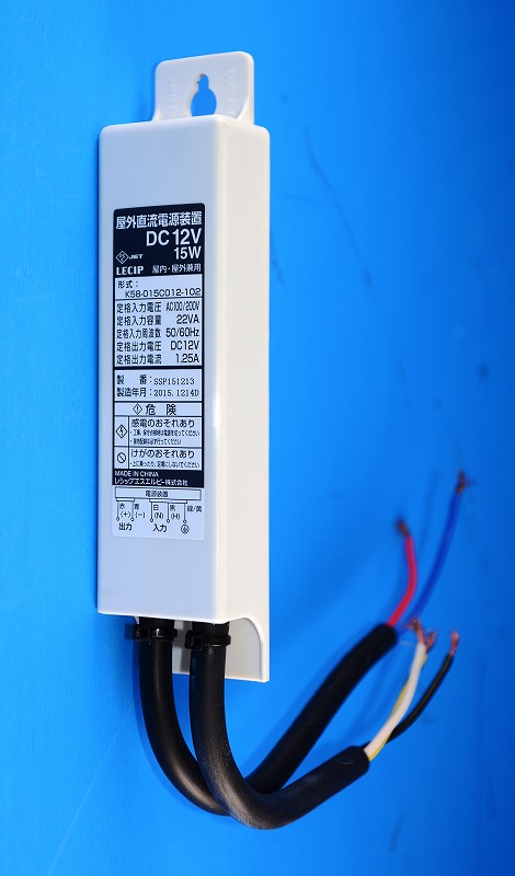 レシップ　K58-015C012-102　定電圧　DC12V15W　LED電源（屋外防水対応）屋外直流電源装置　