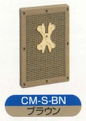 伊藤電気製作所　CM-S-BN　ブラウン　新型カラープレート（取付ビス付）