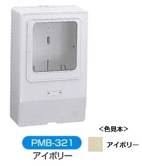 伊藤電気製作所　PMB-321　アイボリー　化粧ボックス（電力量計取付ボックス）　