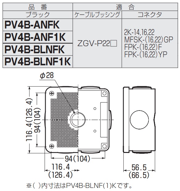 通販 | 未来工業 PV4B-ANFK ブラック 露出用四角ボックス （取付自在蓋） | アドウイクス株式会社