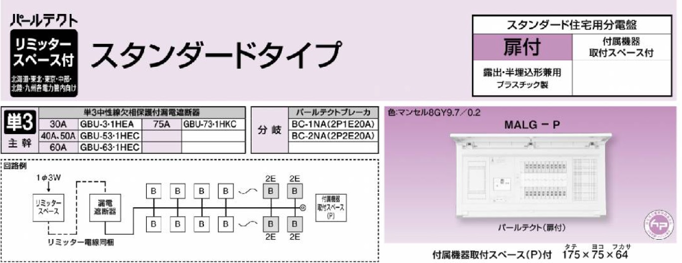 通販 | テンパール工業 MALG34142P スタンダード住宅分電盤 扉付