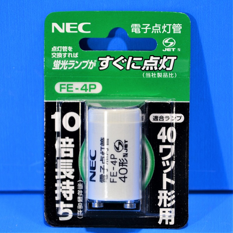 NEC　FE4P（FE-4P）　電子点灯管　電子グロー球