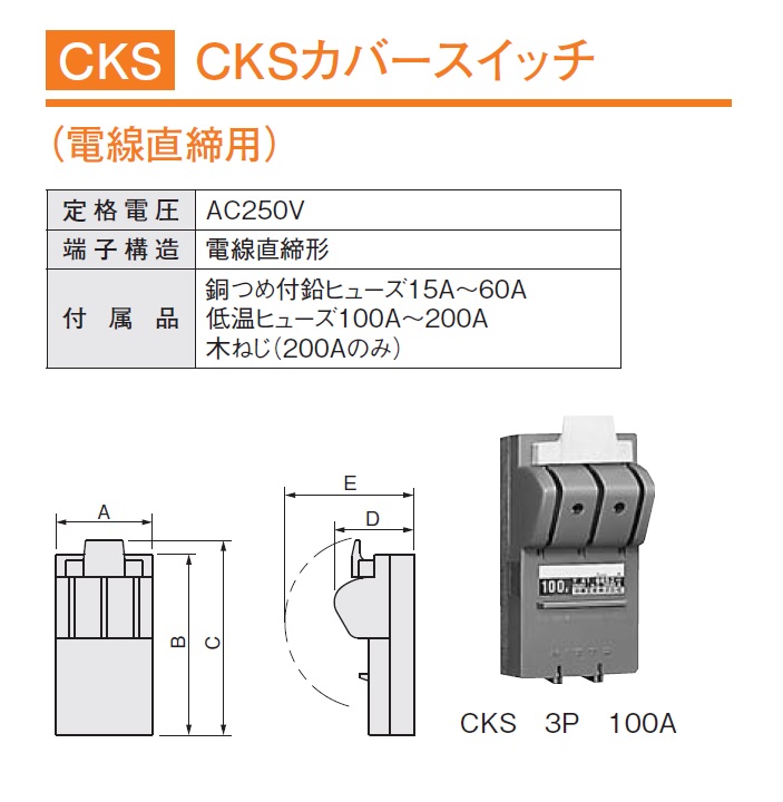 通販 | 日東工業 CKS 2P 15A CKSカバースイッチ 電線直締用 | アドウイクス株式会社