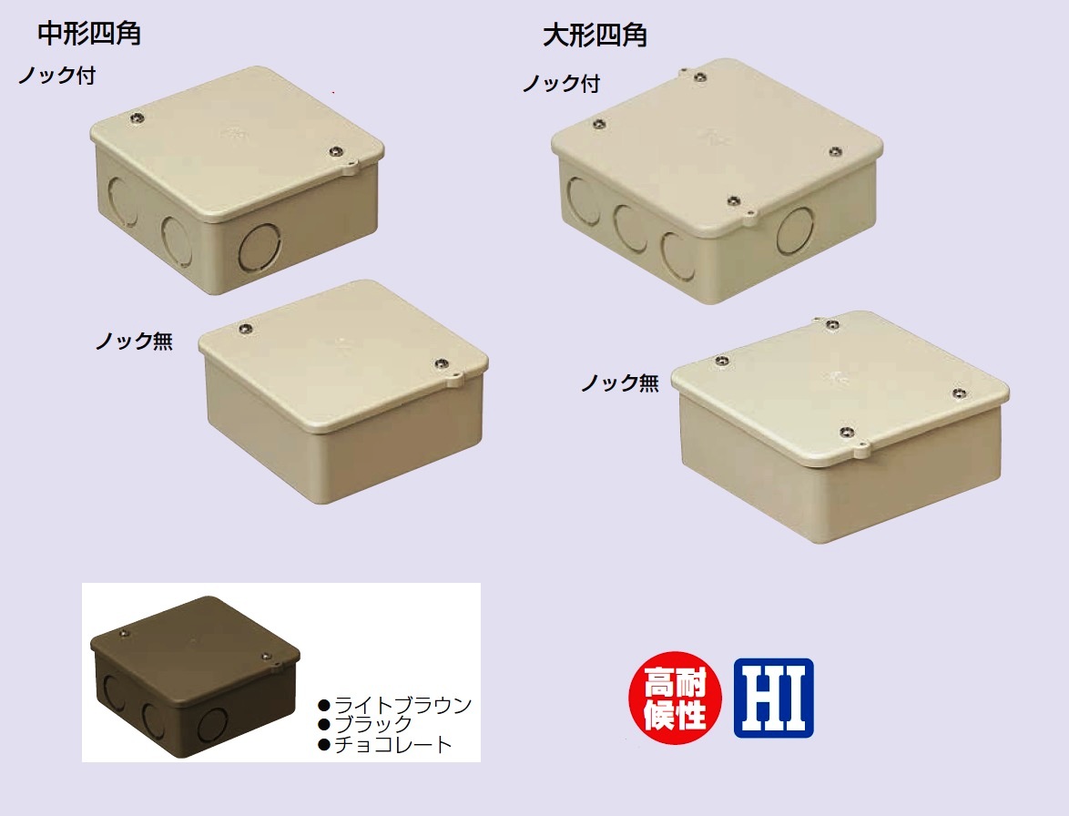 通販 | 未来工業（MIRAI) PVK-ANJ ベージュ PVKボックス 中形四角（浅型） ノック付 | アドウイクス株式会社