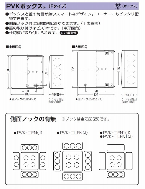 未来工業（MIRAI) PVK-AFOM ミルキーホワイト PVKボックス Fタイプ 中型四角（浅型） ノック無の激安通販 | 27  ビニル電線管付属品（ボックス） | 未来工業 上 | アドウイクス株式会社