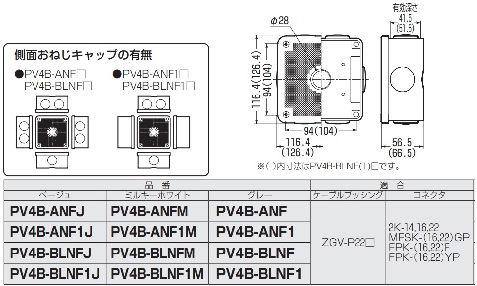 通販 | 未来工業（MIRAI) PV4B-ANF1J ベージュ 露出用四角ボックス・取付自在蓋 | アドウイクス株式会社