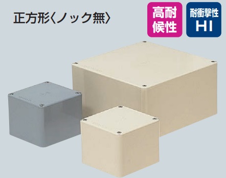 未来工業　PVP-1005J　ベージュ　プールボックス　正方形〈ノック無〉　100×100×50