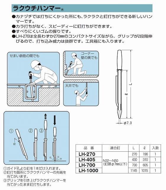 未来工業（MIRAI) LH-405 ラクウチハンマーの激安通販 | ・ハンマー・ヘルメット マーカほか | 未来工業 上 | アドウイクス株式会社