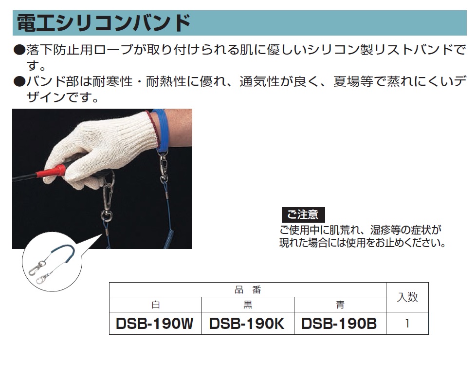 通販 | 未来工業（MIRAI) DSB-190K 黒 電工シリコンバンド （工具落下防止用リストバンド） | アドウイクス株式会社