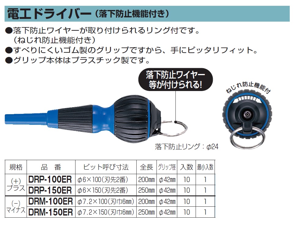 通販 | 未来工業（MIRAI) DRP-100ER プラス 電工ドライバー （落下防止機能付き） | アドウイクス株式会社