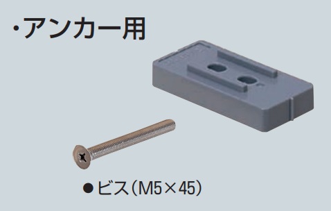 未来工業（MIRAI)　SKD-10D　台付片サドル用台座　アンカー用　10個