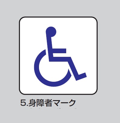 HIKARI　WA200-5　身障者マーク　ピクトサイン（規格ピクト付）　200×200mm