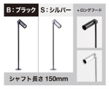 トキコーポレーション　MSP01-HC35K-16D-B-150／MSPLH01-HC35K-16D-B-150　ブラック　高演色　マイクロスポットライト　