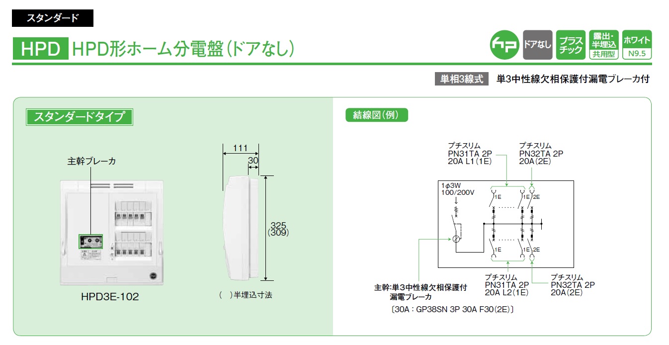 日東工業 HCD3E5-383G1 家庭用燃料電池システム対応ホーム分電盤 38+3