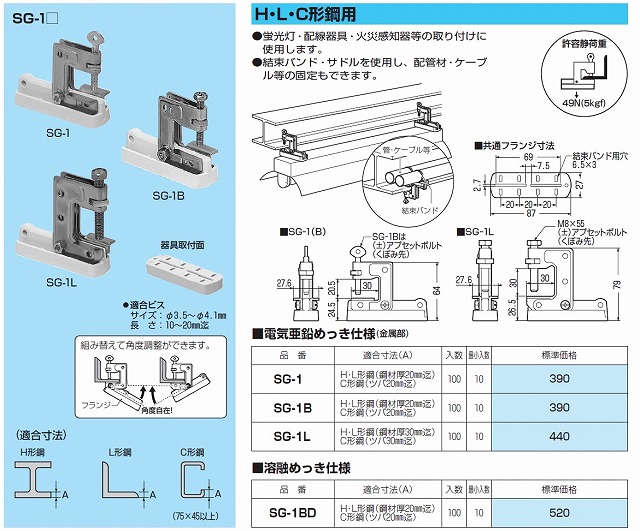 通販 | 未来工業 SG-1 10個 ビームラックル(H・L・C形鋼両用) | アドウイクス株式会社