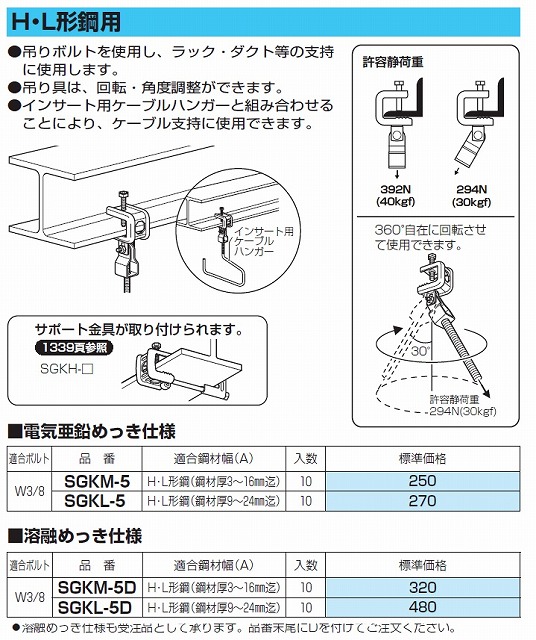 通販 | 未来工業 SGKM-1D 10個 ビームラックル H・L形鋼用 | アドウイクス株式会社