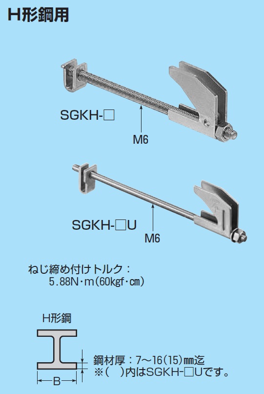 通販 | 未来工業 SGKH-30 10個 形鋼金具用サポート金具 （SGK用） | アドウイクス株式会社