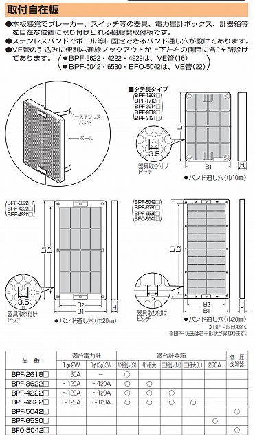 未来工業 Mirai Bfo 5042j ベージュ 取付自在板 自己消化性樹脂の激安通販 27 積算電力計 計器箱取付板 取付自在板 未来工業 Mirai アドウイクス株式会社