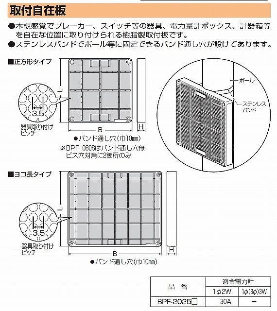 通販 | 未来工業（MIRAI) BPF-2131J ベージュ 取付自在板 ヨコ長タイプ | アドウイクス株式会社