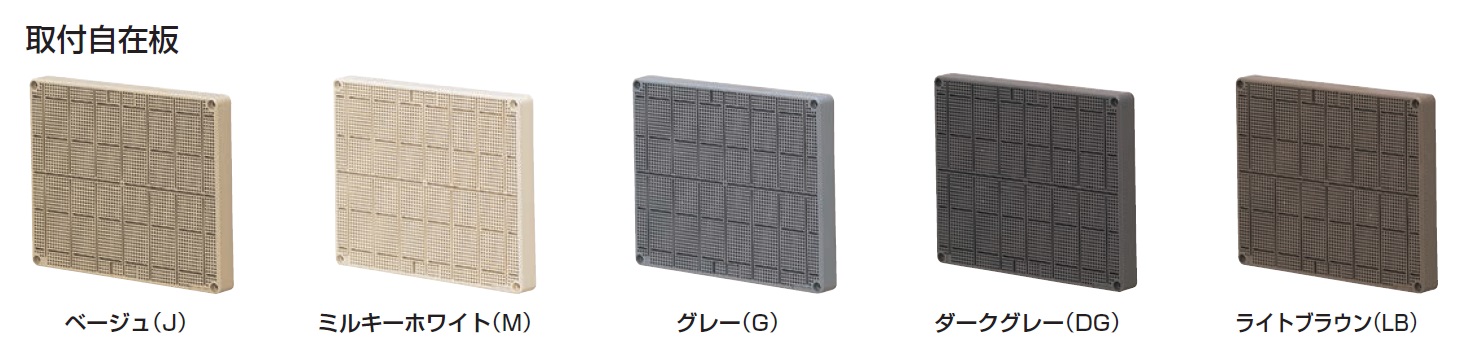 通販 | 未来工業（MIRAI) BPF-1212J ベージュ 取付自在板 正方形タイプ | アドウイクス株式会社