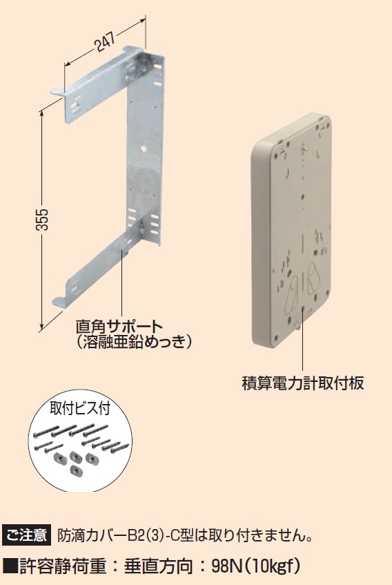 通販 | 未来工業（MIRAI) BP-2RAJ ベージュ 積算電力計取付板（直角サポート付） | アドウイクス株式会社