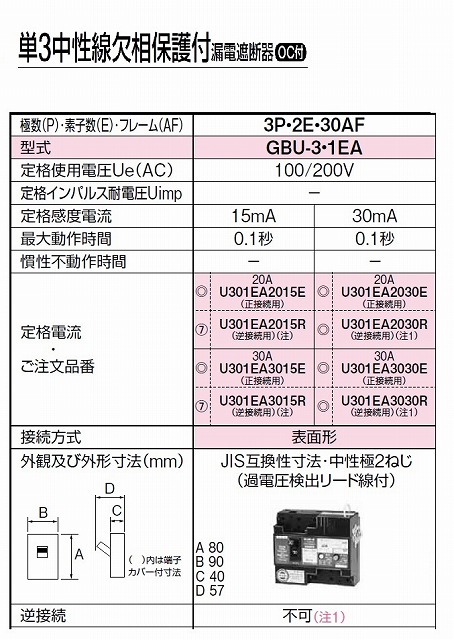 日本未発売 テンパール工業 漏電遮断器 U301EA3030E 単3中性線欠相保護付 GBU-3 1EA 30A 30mA £ 
