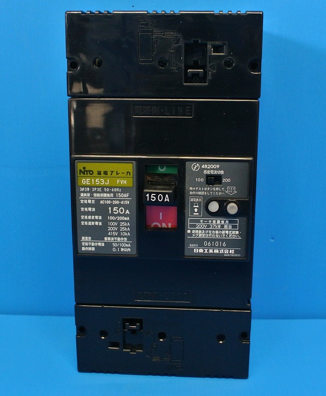 日東工業　GE153J　3P150A（3P3E）　FVH（100,200mA切替）　漏電ブレーカ　モータ保護兼用　長期在庫品（旧型品）