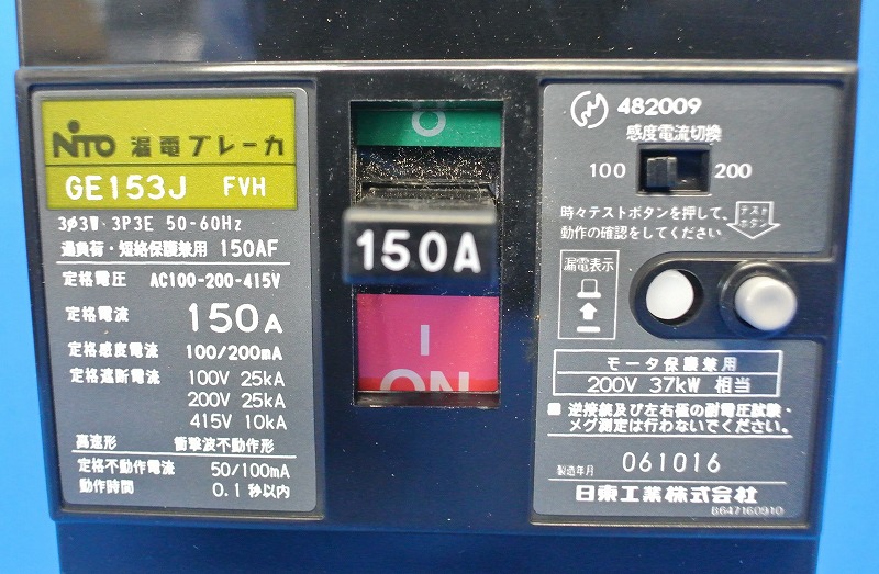 日東工業 GE153A3P125AFVH｜漏電ブレーカ 3P125A 100/200ｍA 日東工業