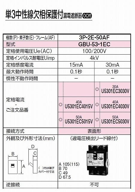 お礼や感謝伝えるプチギフト テンパール工業 漏電遮断器 U5301EC5030V 単3中性線欠相保護付 GBU-53 1EC 50A 30mA £ 
