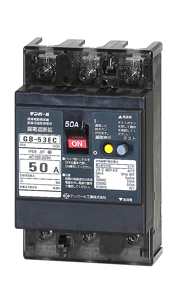 テンパール　GB-53EC　50A（11kw）　15mA　3P3E・50AF　漏電遮断器　ELB（53EC5015）