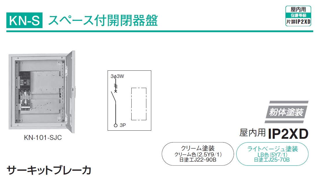 P】【ショッピング最安価格】日東工業 KN-202JC 引込開閉器盤