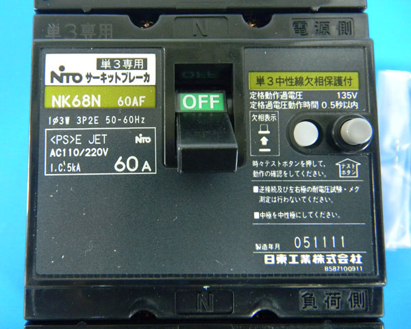 通販 | 日東工業 NK68N 3P60A（3P2E） 単3中性線欠相保護付サーキット
