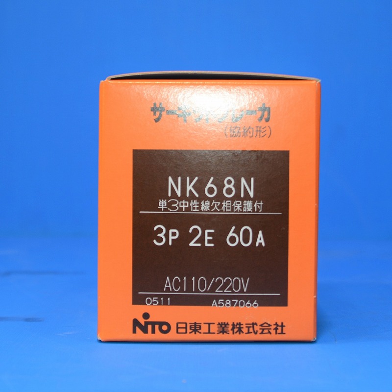 通販 | 日東工業 NK68N 3P60A（3P2E） 単3中性線欠相保護付サーキット