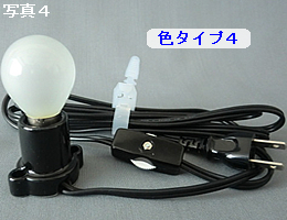 E17両耳ソケットセット　STUN-E174-BB　コード黒2（ソケット黒）　電球付き