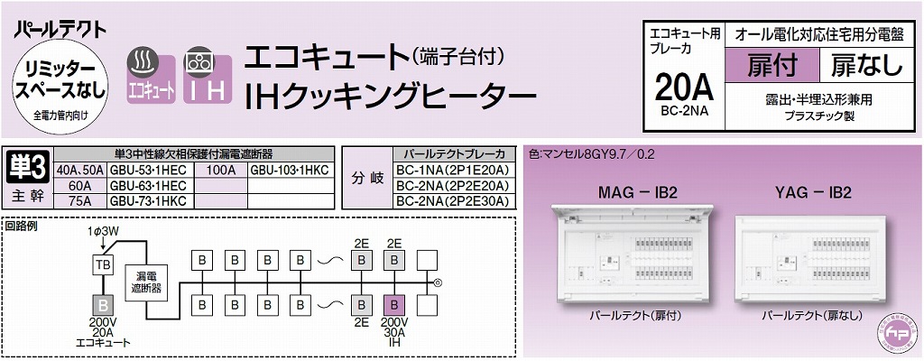 最安値挑戦！】 テンパール MAG36182IB2 60A 18+2 扉付 リミッタースペースなし オール電化対応住宅用分電盤 - 電設資材 -  www.mayautos.com