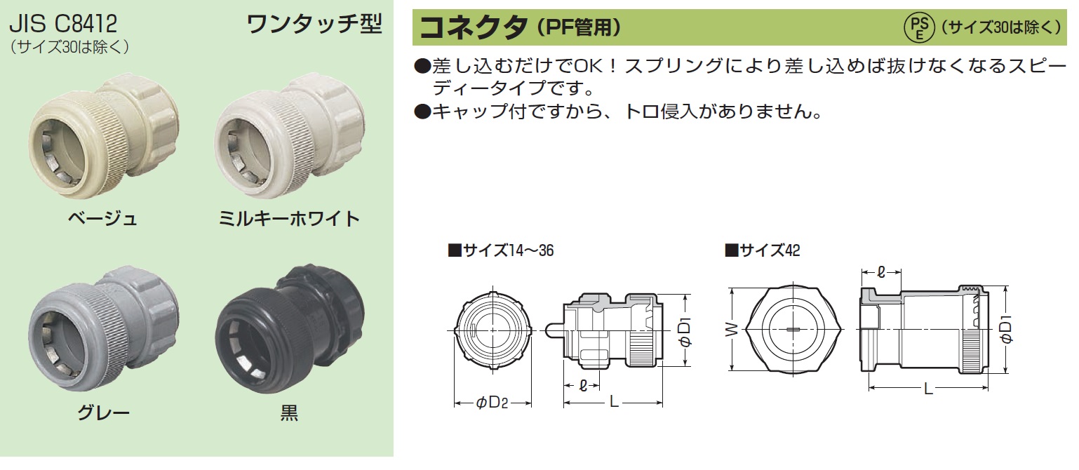 通販 | 未来工業（MIRAI) FPK-22Y ベージュ コネクタ （PF管用） ワンタッチ型 10個 | アドウイクス株式会社