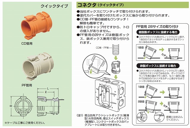 通販 | 未来工業（MIRAI) CDK-16C CD管用 コネクタ （クイックタイプ） 10個 | アドウイクス株式会社