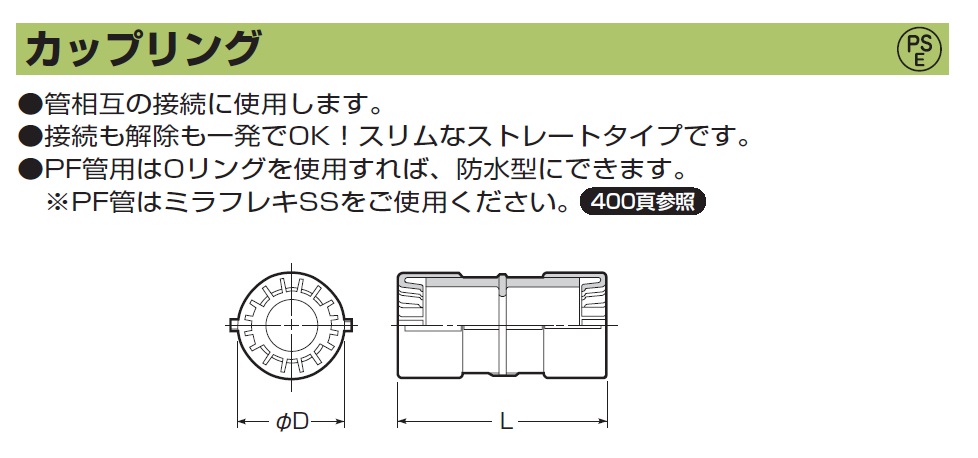 通販 | 未来工業（MIRAI) MFSC-16GK 黒 PF管用 カップリング 10個 | アドウイクス株式会社