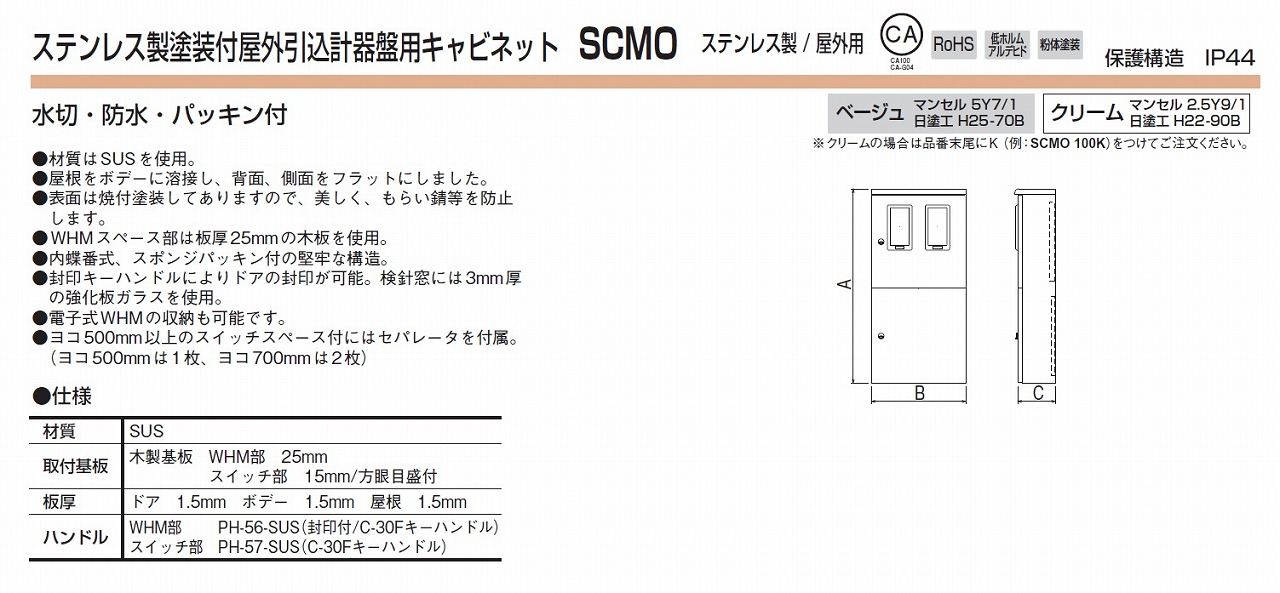 通販 | 河村電器産業 SCMO201-1 ベージュ・SCMO201-1K クリーム 