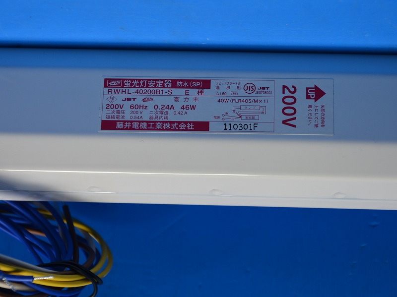 年末のプロモーション 藤井電機工業 フジイ 蛍光灯安定器 防水タイプ 60Hz RWHL-40200B2-S
