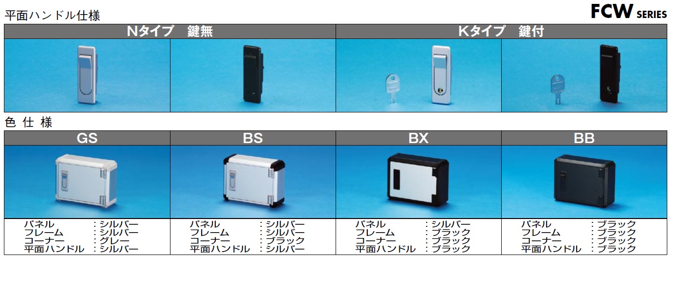 通販 タカチ電機 Fcw10 25 25ngs Fcw10 25 25nbs Fcw10 25 25nbx Fcw10 25 25nbb Nタイプ 鍵無 Fcw型開閉式コントロールボックス アドウイクス株式会社