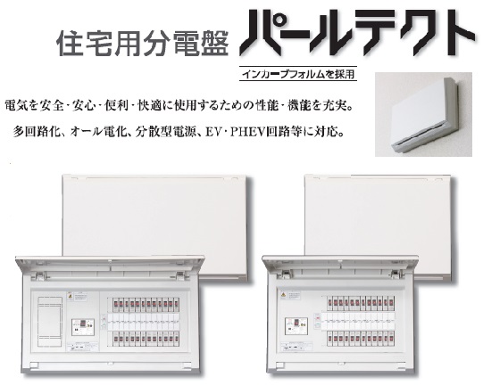 テンパール MAG3728F スタンダード住宅用分電盤 リミッタースペース