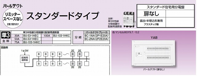 通販 | テンパール工業 YAB37302 主幹75A 30+2 住宅用分電盤