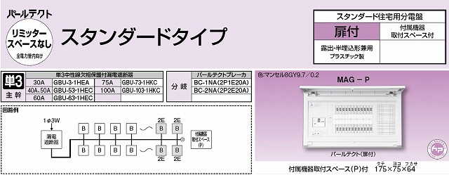 テンパール工業 MAG310142P 主幹100A 14+2 扉付 付属機器取付スペース